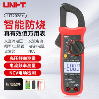 优利德（UNI-T）UT202A+ 数字钳型万用表 钳形表 钳表自动量程防烧背光NCV测量