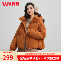 鸭鸭羽绒服 YAYA鸭鸭短款羽绒服女2024冬季短款小个子面包服休闲立领连帽保暖外套 南瓜色 M