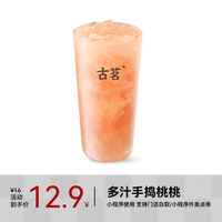 【cps专享】古茗 GOOD ME 果茶 多汁手捣桃桃 中杯1杯 手机号直充小程序 需1次性兑换