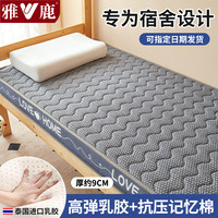 雅鹿乳胶床垫90x190单人宿舍榻榻米软垫子床褥家用席梦思垫被褥子 【乳胶款】LOVE-波浪灰-厚约9cm 120*190cm【抗压回弹 拒绝塌陷】