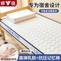 雅鹿乳胶床垫90x190单人宿舍榻榻米软垫子床褥家用席梦思垫被褥子 【乳胶款】LOVE-波浪白-厚约9cm 120*200cm【抗压回弹 拒绝塌陷】