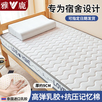 雅鹿乳胶床垫90x190单人宿舍榻榻米软垫子床褥家用席梦思垫被褥子 【乳胶款】LOVE-波浪白灰-厚约9cm 150*190cm【抗压回弹 拒绝塌陷】