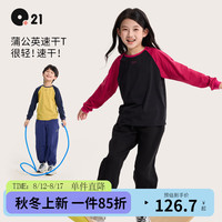 Q21蒲公英儿童速干T恤男童女童拼色插肩袖排汗长袖打底上衣服秋款