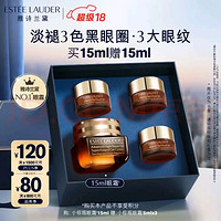 移动端、京东百亿补贴：ESTEE LAUDER 雅诗兰黛 特润修护精华眼霜 15ml赠15ml