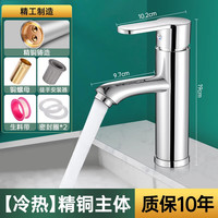 壹品印象 精铜洗脸盆水龙头 冷热水家用卫生间洗手池面盆洗漱台浴室柜龙头 【精铜冷热】不带防爆管
