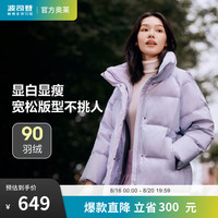 波司登(BOSIDENG)反季清仓羽绒服女加厚保暖立领廓形90绒时尚百搭外套 薰衣草紫爱心印花9W39 165/88A