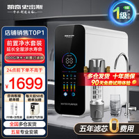 凯奇史密斯 净水器家用加热直饮一体机管线净饮机套装RO反渗透厨房壁挂饮水机前置过滤器厨下台式