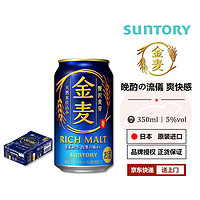 三得利万志SUNTORY PREMIUM天然水神泡生啤日本 金麦-晚酌的流派 350mL 24-5月产 6罐