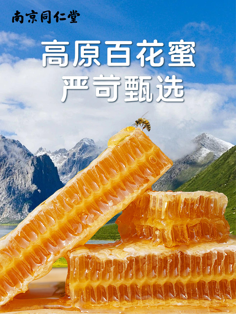 南京同仁堂蜂蜜500g纯正天然百花蜜农家洋槐枣花土蜂蜜