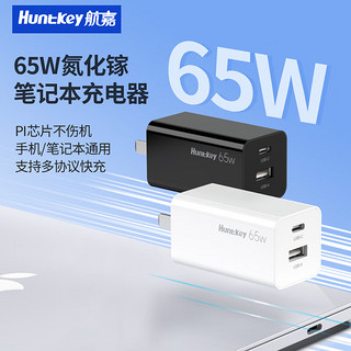 Huntkey 航嘉 65w氮化镓充电器双口