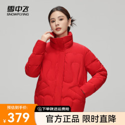 雪中飞 2024简约百搭立领羽绒服短款保暖时尚大气优雅显瘦防寒 大红色|1218 175/96A
