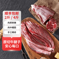 酣畅 牛腱子4斤生鲜牛肉牛腿肉代餐烧烤火锅食材2斤