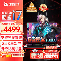 移动端、京东百亿补贴：玩家战魂 凯王Pro16 RTX4060笔记本电脑游戏本 16英寸酷睿i9高端电竞本 酷睿i7-11850