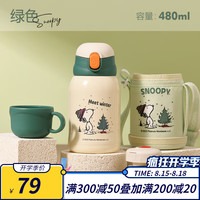 史努比儿童保温杯316不锈钢男女防摔便携吸管直饮双盖大容量水杯子 绿色-【杯刷+吸管刷】 480ml