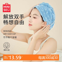 名创优品 MINISO干发帽5A抗菌吸水速干擦头毛巾包头巾浴帽干发巾 蓝色