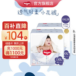 移动端、京东百亿补贴：HUGGIES 好奇 奢透呼吸婴儿尿不湿2XL 2包 56片 拉拉裤