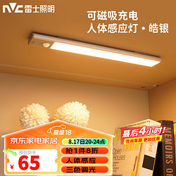 NVC Lighting 雷士照明 雷士（NVC）人体感应酷毙灯橱柜灯小夜灯衣柜灯LED光感磁吸免布线卧室厨房灯 42cm|人体感应橱柜灯