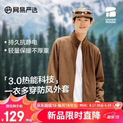 网易严选 防风抗静电摇粒绒外套抓绒衣蓄热保暖外套 摇粒绒外套男士-纯色款-深棕色 XL