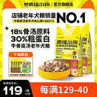 疯狂小狗 小耳朵冻干夹心老年犬狗粮泰迪比柯基熊小型犬通用 牛骨高汤老年4.5kg