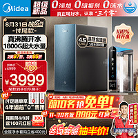 美的（Midea）家用加热净水器 星河真沸腾直饮净热一体机温热水1800G 4.5L/min RO反渗透 厨下即滤净饮机1000G