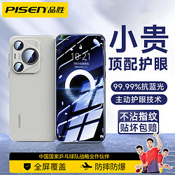 PISEN 品胜 适用华为Pura70Pro手机膜P50/40钢化膜水凝mate60pro手机膜30