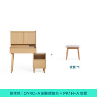 林氏家居化妆桌梳妆台收纳柜一体卧室简约小户型2024林氏木业 【伸缩款·原木色】0.8米梳妆台+妆凳