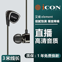 iCON 艾肯 Element1主播监听耳机直播声卡电脑专用有线不带麦3米长