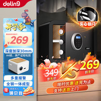 DELING 德凌联邦 办公保险柜家用保险箱 双重密码储钱柜电子保管箱家用保密柜 入墙入柜床头隐藏嵌入式 文件柜 25皓影黑电子密码款
