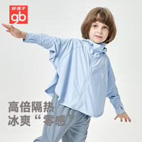 【朱丹】Goodbaby好孩子夏季男女冰皮凉感透气儿童防晒衣