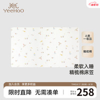 YeeHoO英氏床笠儿童床品四季纯棉儿童床床罩2024床笠 童趣游乐园 130x70cm