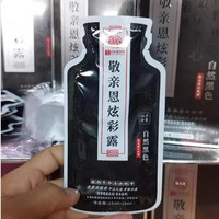 敬亲恩 炫彩露官方旗舰店第七代六代一洗黑植物染发剂洗发水正品