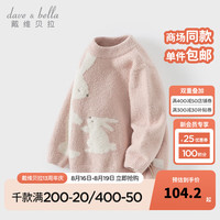 戴维贝拉（DAVE＆BELLA）男宝宝冬季毛衣洋气儿童套头衫幼儿上衣女童打底衫秋冬小童服装