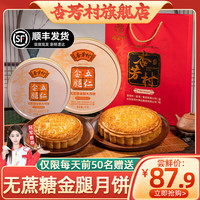 杏芳村无蔗糖五仁金腿月饼传统手工木糖醇月饼中秋送老人广式月饼礼盒 无蔗糖大月饼1斤礼盒装