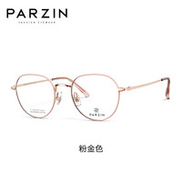 帕森(PARZIN)近视眼镜架 男女通用时尚轻盈钛框零感修颜镜 可配近视 62076 蔡司视特耐1.67防蓝光【600度】 粉金色