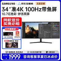 移动端、京东百亿补贴：SAMSUNG 三星 4K高清 IPS 100Hz专业设计师带鱼屏显示器 34C500+黑神话：悟空