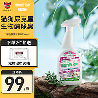 Naturally Gone 那逸乐 宠物除臭剂喷雾耐猫尿除味剂格生物