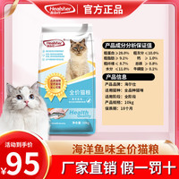 Healsher 海尔仕 海鲜鱼肉味全阶段猫粮 10kg