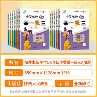 套装2册 2024四年级小学奥数举一反三A版+B版全册 小学奥数举一反三奥数培优数学思维训练数学竞赛题奥数讲解练习册 陕西人民教育出版社 举一反三AB版套装