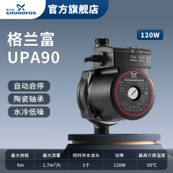 GRUNDFOS 格兰富 UPA 15-90 全自动增压水泵