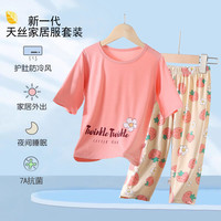 北极绒儿童睡衣男童夏季莫代尔冰丝女童家居空调服青少年中大童短袖套装 粉色（天丝七分袖） 120cm
