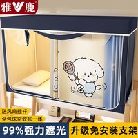 雅鹿免安装五层强遮光大宿舍床帘上铺下铺蚊帐一体式全封闭全包围 运动狗狗【免安装支架 强遮光】 0.9m上铺【宽0.9x长1.9x高1.1m】