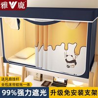 雅鹿免安装五层强遮光大宿舍床帘上铺下铺蚊帐一体式全封闭全包围 大熊猫【免安装支架 强遮光】 0.9m上铺【宽0.9x长1.9x高1.1m】