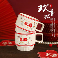 拜杰礼盒叠杯套装陶瓷水杯子马克杯一对杯新婚结婚物 欢喜+喜欢带盒子两只装