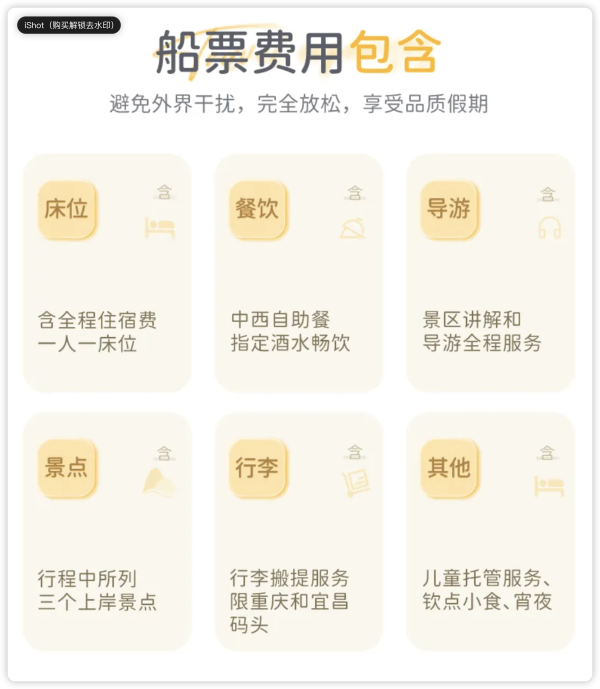 很久没见的真香价!一价全包游长江!世纪游轮 · 世纪荣耀号5日4晚邮轮自由行