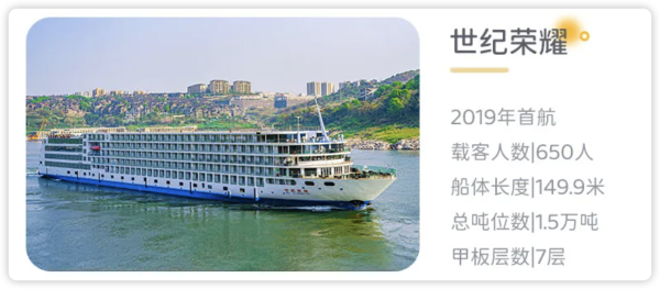 很久没见的真香价!一价全包游长江!世纪游轮 · 世纪荣耀号5日4晚邮轮自由行
