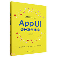 APP UI设计案例实操