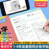 墨点小初中生暑假写字作业一年级上册同步练字二年级三四五六年级上册硬笔书法练字本暑假预习复习计划