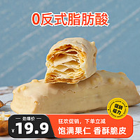 ZHOUJIFOOD 洲际 松塔千层酥饼干早餐 扁桃仁味松塔480g