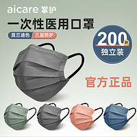 AICARE 掌护 莫兰迪色医用口罩女一次性50个