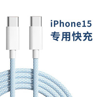 POSKELRTY苹果15充电线Type-C数据线双头PD60W快充c to c 适用TYPE-C 手机 蓝色(苹果15) 1m(值得买点值子跟帖送USB)